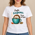 Тениска Таралеж – Първо кафето – мокъп върху бяла тениска