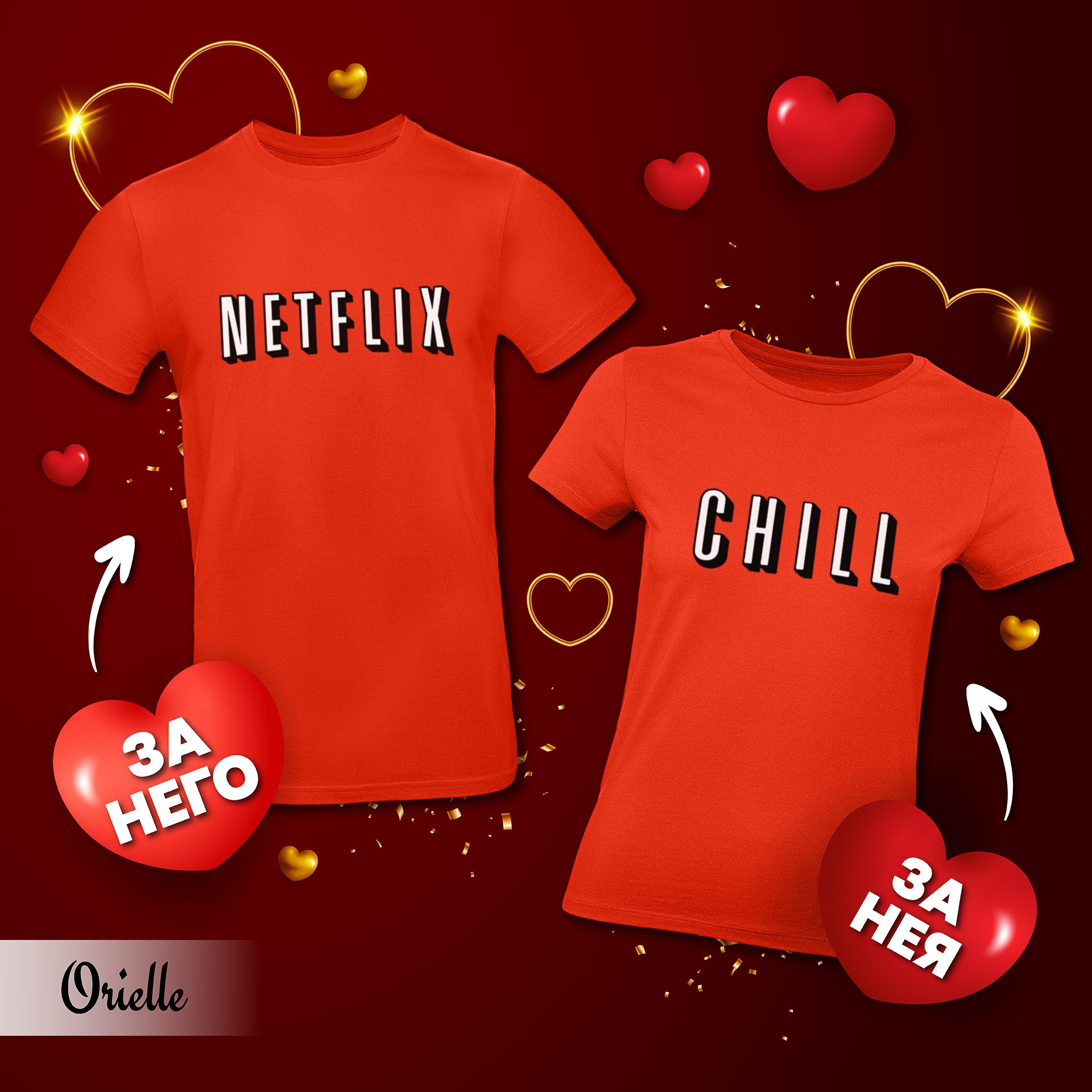 Комплект Двойка Netflix Chill