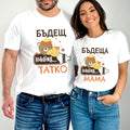 Комплект Двойка Future Parents